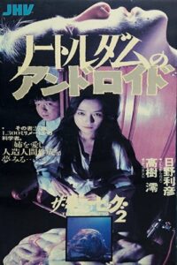 Guinea Pig 5 Androide de Notre Dame Online En Netflix