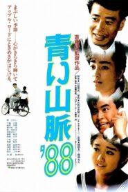青い山脈’８８ Online En Netflix