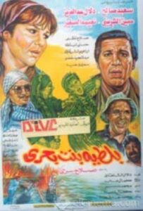 بلطية بنت بحري Online En Netflix