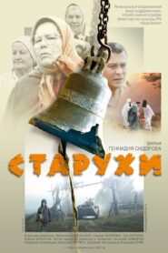 Старухи Online En Netflix