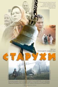 Старухи Online En Netflix