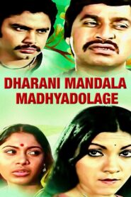 ಧರಣಿ ಮಂಡಲ ಮಧ್ಯದೊಳಗೆ Online En Netflix
