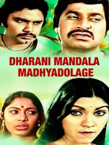 ಧರಣಿ ಮಂಡಲ ಮಧ್ಯದೊಳಗೆ Online En Netflix