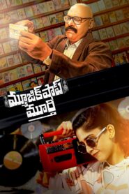 మ్యూజిక్ షాప్ మూర్తి Online En Netflix