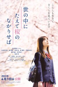 世の中にたえて桜のなかりせば Online En Netflix