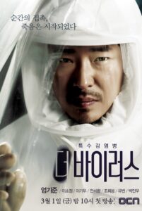 더 바이러스 2013 En Netflix