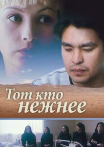 Тот, кто нежнее Online En Netflix