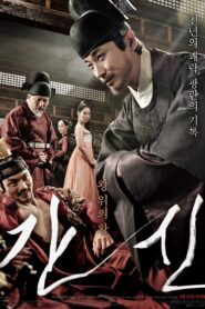 간신 Online En Netflix