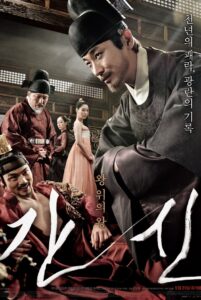 간신 Online En Netflix