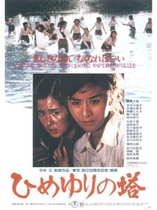 ひめゆりの塔 Online En Netflix
