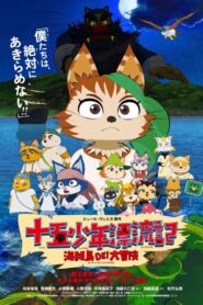 十五少年漂流記 海賊島DE! 大冒険 Online En Netflix