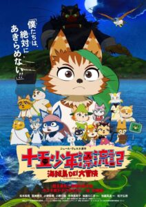 十五少年漂流記 海賊島DE! 大冒険 Online En Netflix