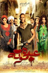 عبده موته Online En Netflix