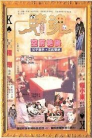 賭魂 Online En Netflix