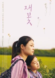 재꽃 Online En Netflix