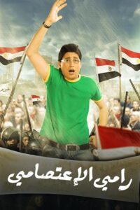 رامي الاعتصامي Online En Netflix