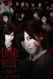 讐 〜ADA〜 戦慄篇 Online En Netflix