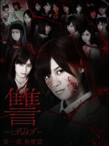 讐 〜ADA〜 戦慄篇 Online En Netflix
