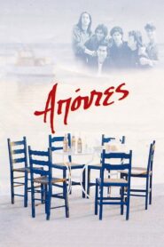 Απόντες Online En Netflix