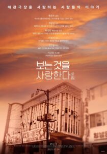 보는 것을 사랑한다 Online En Netflix