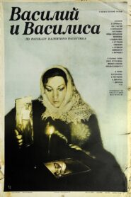 Василий и Василиса Online En Netflix