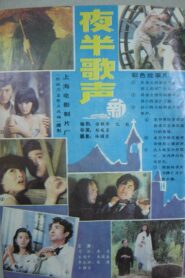 夜半歌聲 Online En Netflix