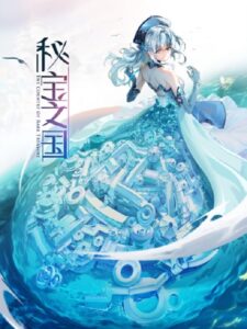 秘宝之国 2021 En Netflix