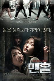 맨홀 Online En Netflix
