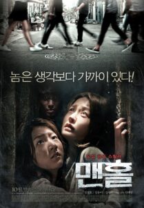 맨홀 Online En Netflix
