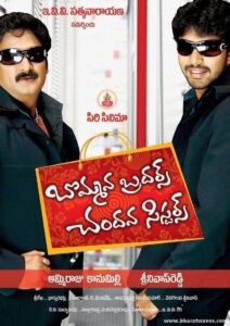 Bommana Brothers Chandana Sisters Online En Netflix