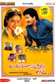 బంధువులొస్తున్నారు జాగర్త Online En Netflix
