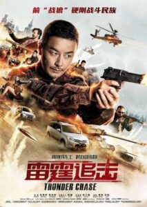 雷霆追击 Online En Netflix
