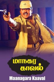 மாநகர காவல் Online En Netflix