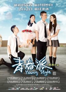 青春派 Online En Netflix