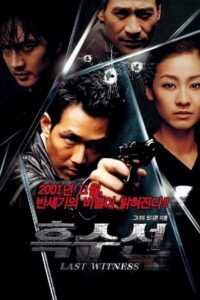 흑수선 Online En Netflix
