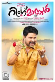 റിംഗ് മാസ്റ്റര്‍ Online En Netflix