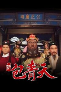 Justice Pao: Temporada 1 {year} En Netflix