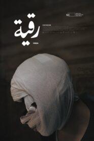 Roqia Online En Netflix