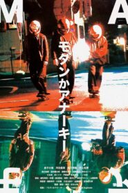 モダンかアナーキー Online En Netflix