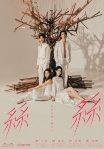 瑪嘉烈與大衛系列 絲絲 2024 En Netflix