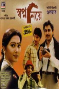স্বপ্ন নিয়ে Online En Netflix