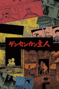 ゲンセンカン主人 Online En Netflix