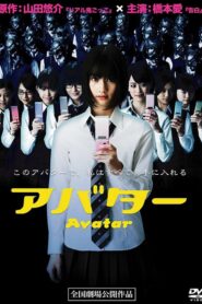 アバター Online En Netflix