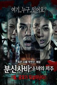 碟仙碟仙 Online En Netflix