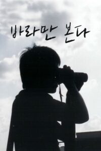 바라만 본다 Online En Netflix