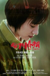 我们的青春岁月 Online En Netflix