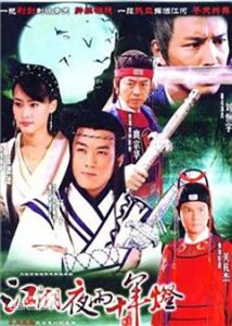 包青天之江湖夜雨十年灯 2007 En Netflix