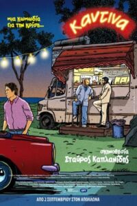 Η Καντίνα Online En Netflix