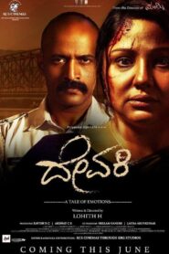 ದೇವಕಿ Online En Netflix