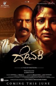 ದೇವಕಿ Online En Netflix